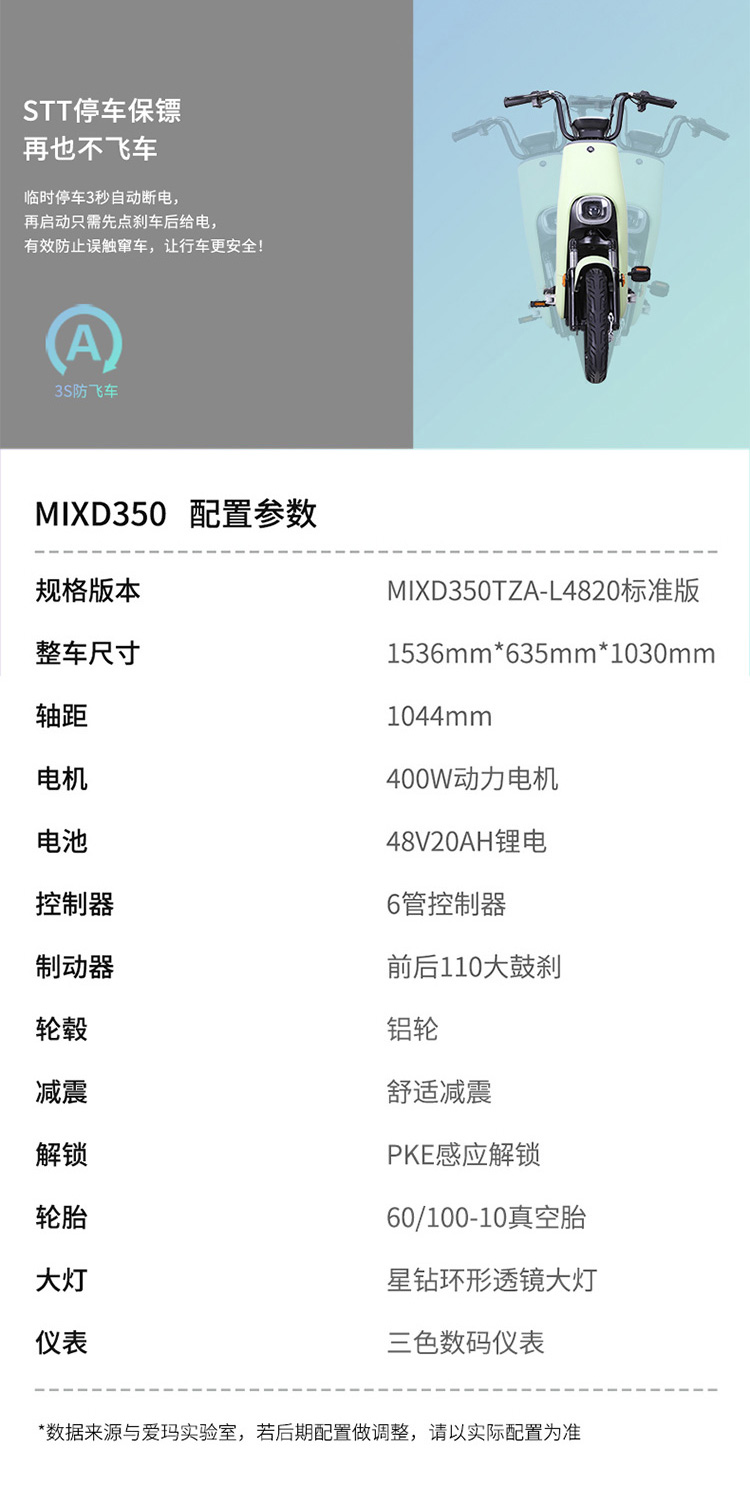 爱玛mixd350tzal4820标准版